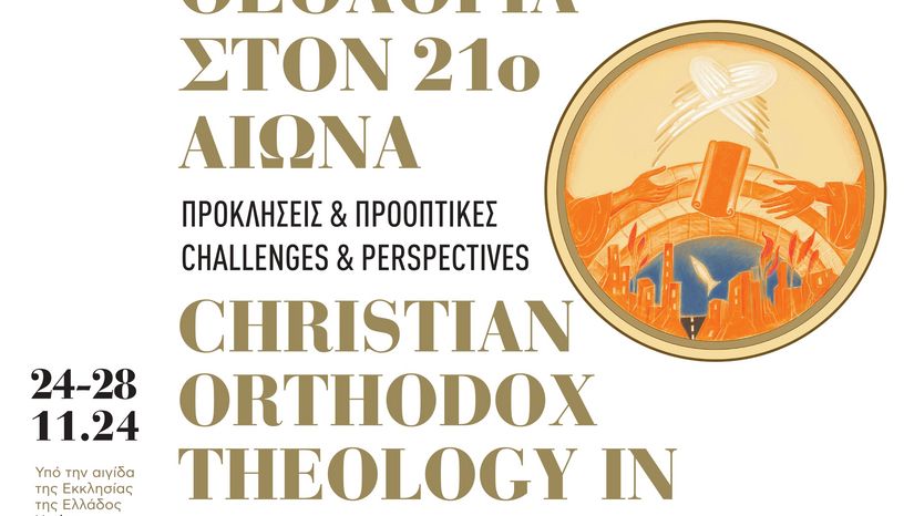 ΙΣΤΟΣΕΛΙΔΑ ΚΑΙ ΜΕΣΑ ΚΟΙΝΩΝΙΚΗΣ ΔΙΚΤΥΩΣΗΣ ΤΟΥ ΔΙΕΘΝΟΥΣ ΣΥΝΕΔΡΙΟΥ "Η ΟΡΘΟΔΟΞΗ ΘΕΟΛΟΓΙΑ ΣΤΟΝ 21ο ΑΙΩΝΑ. ΠΡΟΚΛΗΣΕΙΣ ΚΑΙ ΠΡΟΟΠΤΙΚΕΣ"